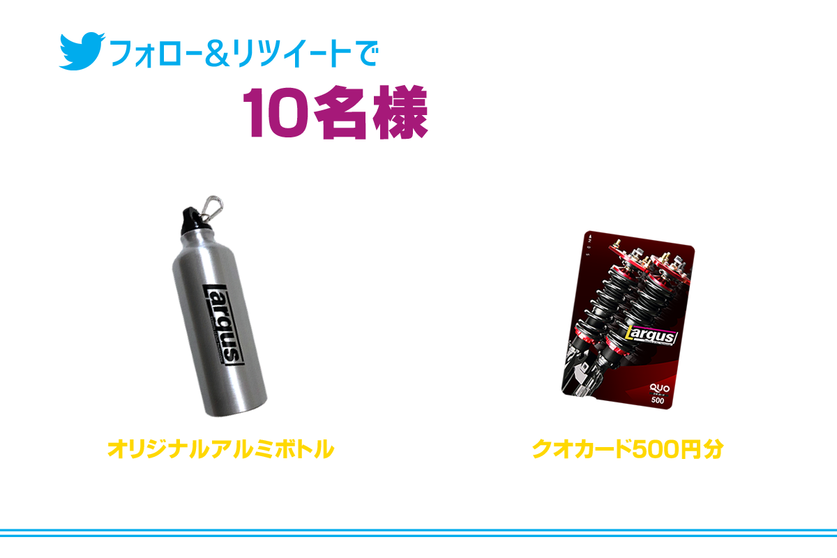 フォロー&リツイート